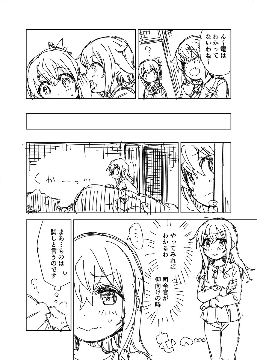 艦これ漫画
「もぐりこむ理由」 