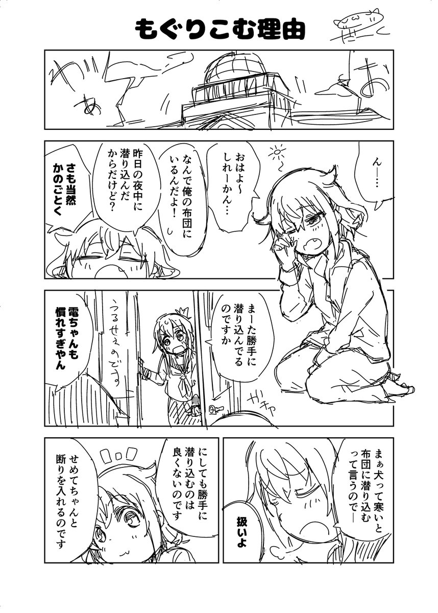 艦これ漫画
「もぐりこむ理由」 