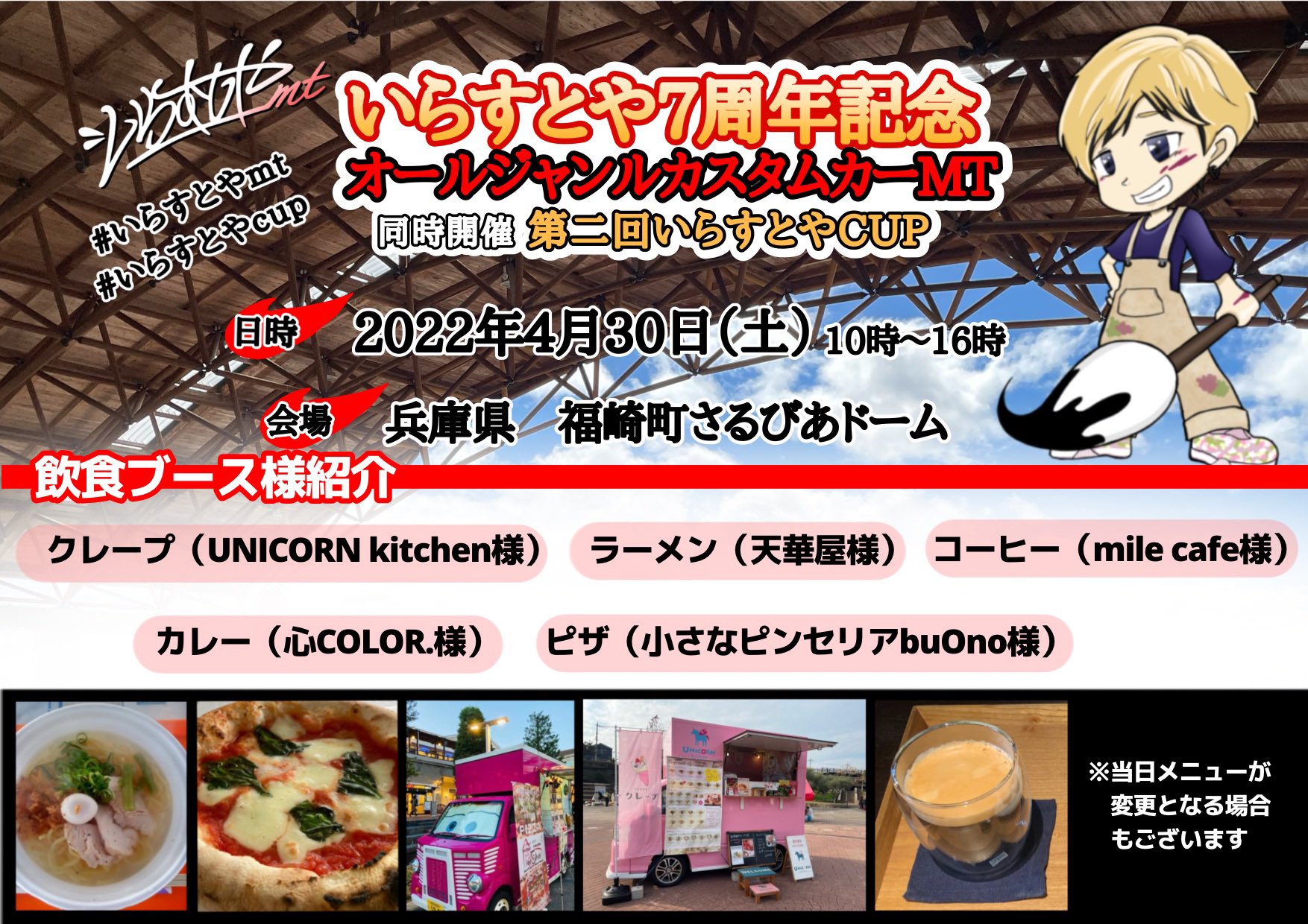 車のいらすとや 実績3000台 4月30日開催車好きの交流会 いらすとやmt いらすとやcup フードブースの紹介 いらすとやならではの特別アワードあり エントリー枠残り僅かとなりました 詳細 エントリーはサイトにて T Co