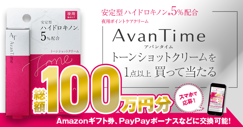 アバンタイム トーンショットクリーム 5g 5個セット 新品未開封品 メール便発送・送料無料】アバンタイム トーンショットクリーム 5g