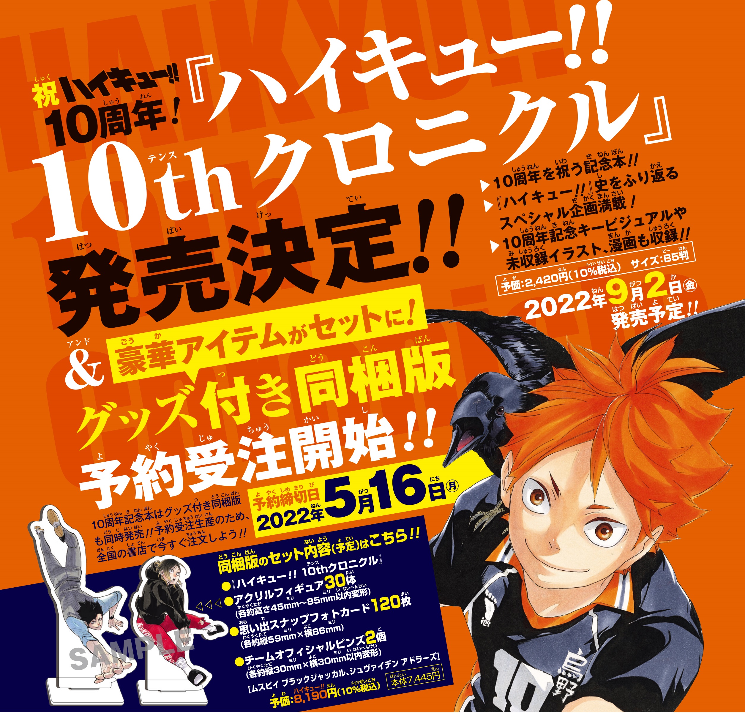 ハイキュー!!.com on X: ハイキュー!!.com on X: