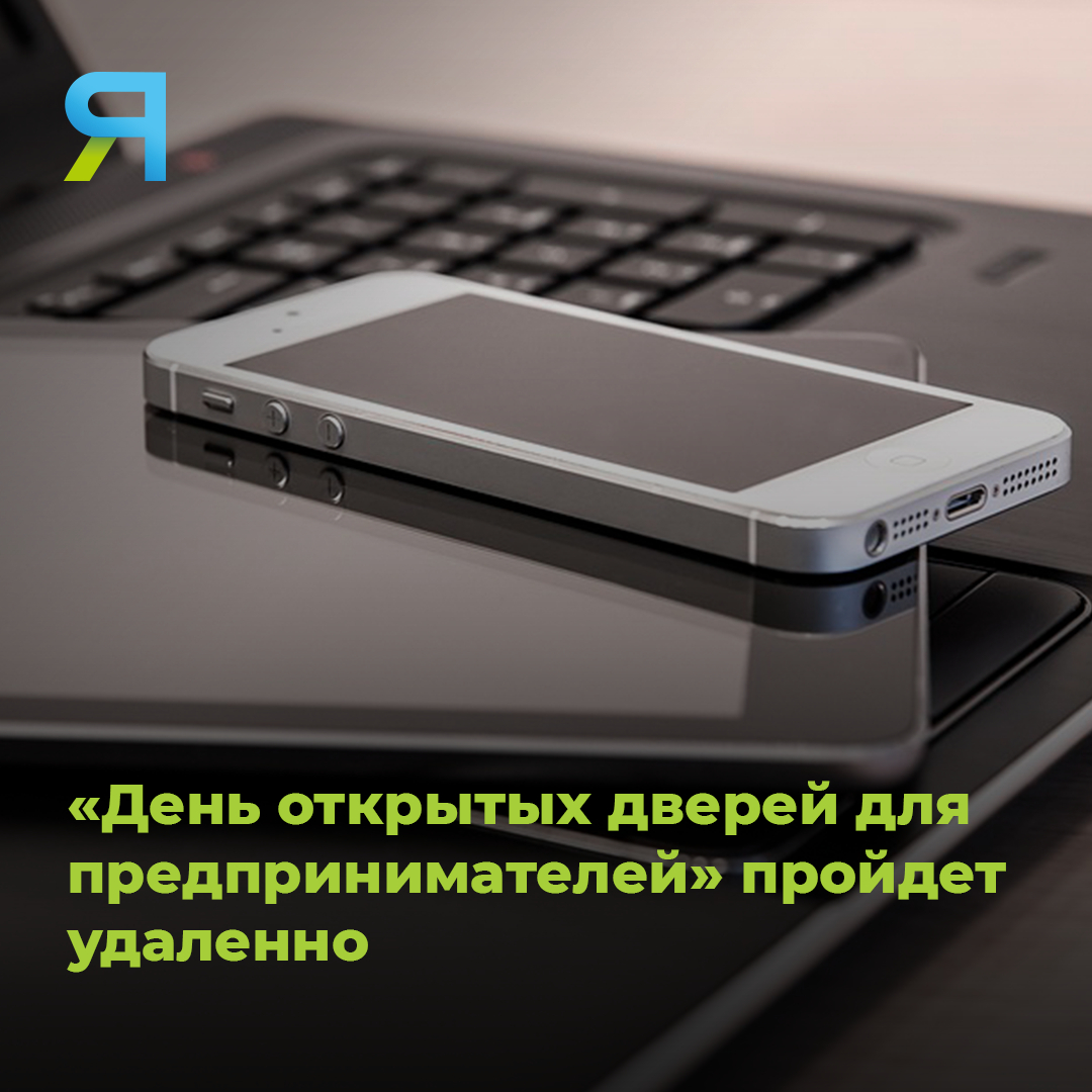 💻 Специалисты Роспотребнадзора ЯНАО проведут «День открытых дверей для предпринимателей» 10 марта с 10 до 17 часов в дистанционном формате. Ямальских бизнесменов познакомят с инфоресурсами Роспотребнадзора и расскажут о сервисах госуслуг.

#ямал #ямалмедиа #роспотребнадзор
