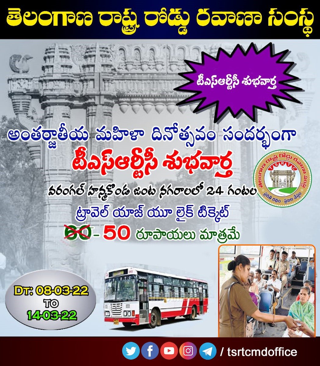 SajjanarVC_IPS's tweet photo. 20% discount will be offered on Travel As You Like tickets in Tri-cities of #Warangal with an effective price of Rs.50/- (actual price is 60/-) for a  period of one week from 8th March 2022 to 14th March 2022. This is scheme is applicable to All #GenderEquity #women https://t.co/x5ZAW4j8Bm