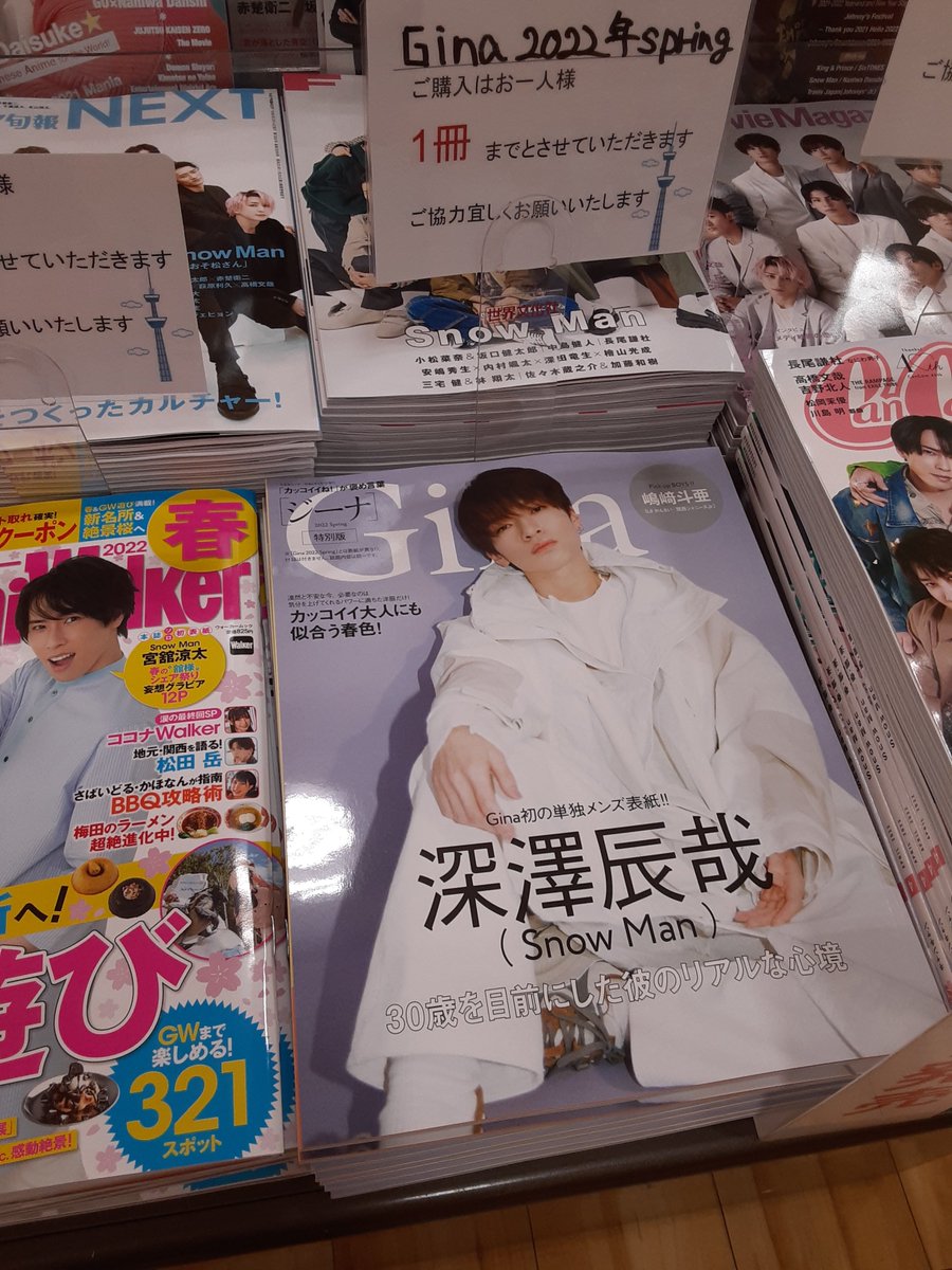 tksola_sanseido's tweet photo. ⛄️本日の入荷①⛄️

#SnowMan ソロ表紙祭り❄️

『Gina 2022 Spring 特別版』
表紙 #深澤辰哉 くん💜

『steady. 4月号増刊』
表紙 #渡辺翔太 くん💙

どちらのビジュアルも大優勝🏅🥰

注)ご購入はお一人様各1冊でお願いいたします🙇‍♀️

#GinaSpring #steady https://t.co/bFxWe7vlaq