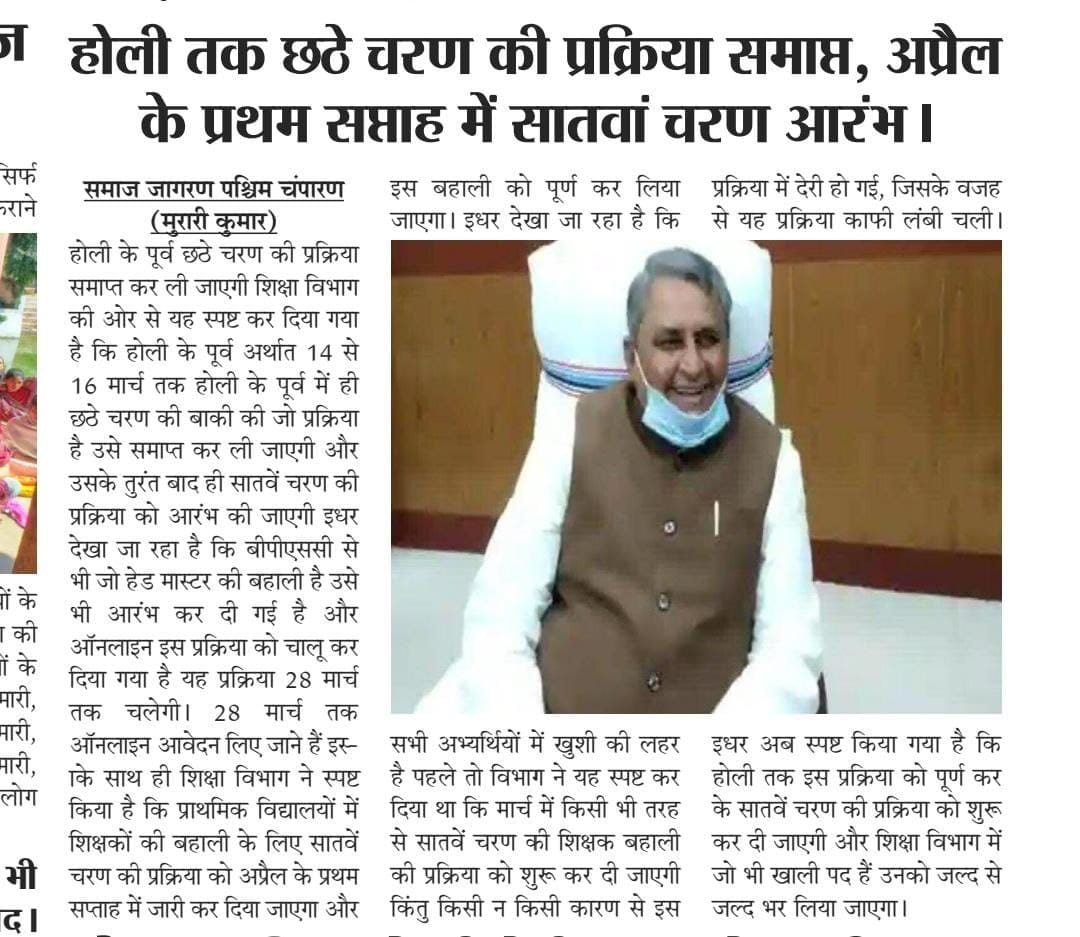 subhash76898991's tweet photo. 7वे चरण की प्राथमिक विज्ञप्ति अप्रेल के प्रथम सप्ताह में जारी की जायेगी आज के अखबार में प्रकाशित खबर
 पश्चिम चंपारण संस्करण 
@VijayKChy @sanjayjavin @ravidinkar @News18Bihar @RajnishJhakumar https://t.co/moyGyuQHrX