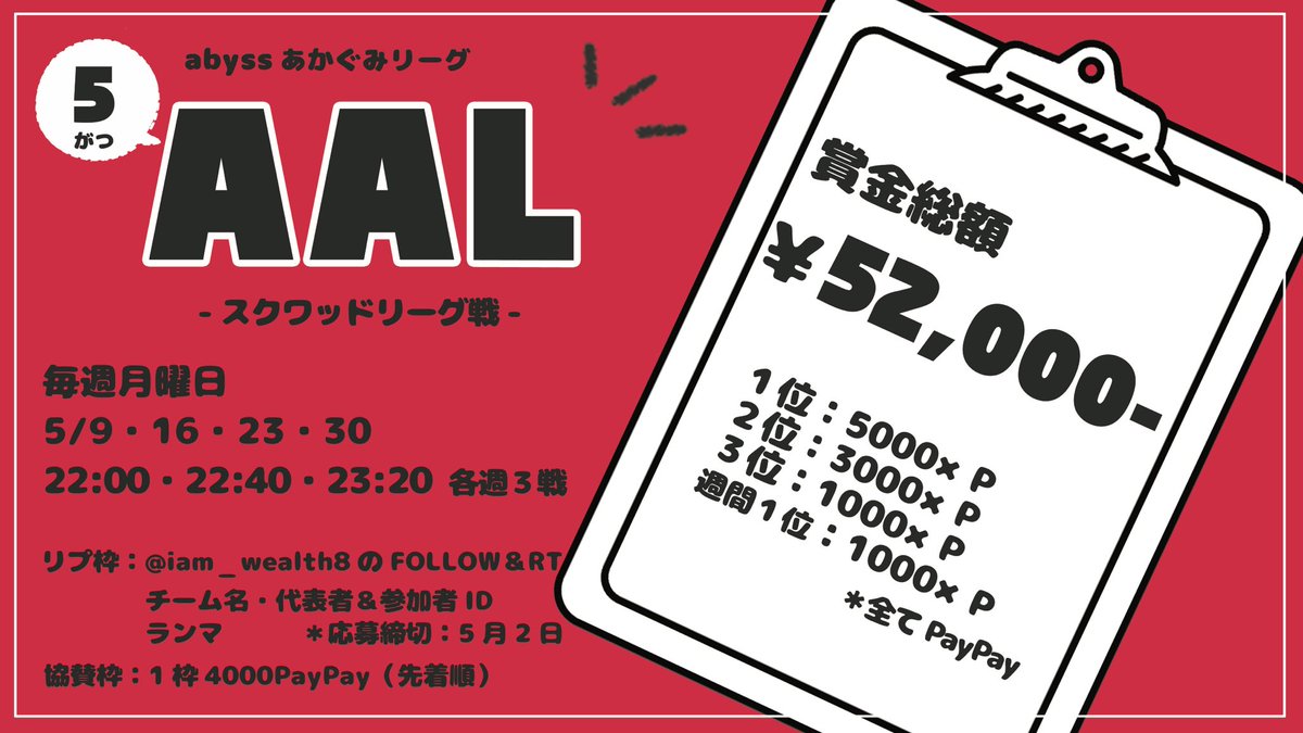 iam_wealth8's tweet photo. □■ ｽｸﾜｯﾄﾞﾘｰｸﾞ戦 AAL-5月度- ■□

⏰￤ 毎週月曜日(5/9･16･23･30)
         22:00〜/22:40〜/23:20〜

💰￤ 🥇5000× p 
          🥈3000× p 
          🥉1000× p
　　　週間1000× p
🎙￤  配信あり
           配信者▷▶︎▷▶︎@zandonperio 

現在予選のAMLとAKLも参加者募集中❕ https://t.co/Ctnvurj1y1