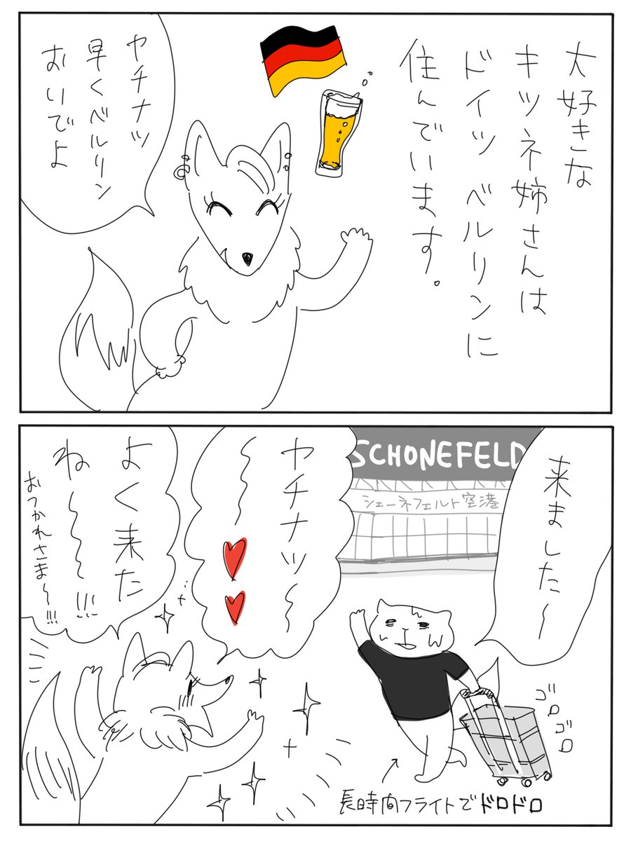 ベルリンに遊びに行った日記① - ヤチナツマンガ https://t.co/rk871jSuuC 