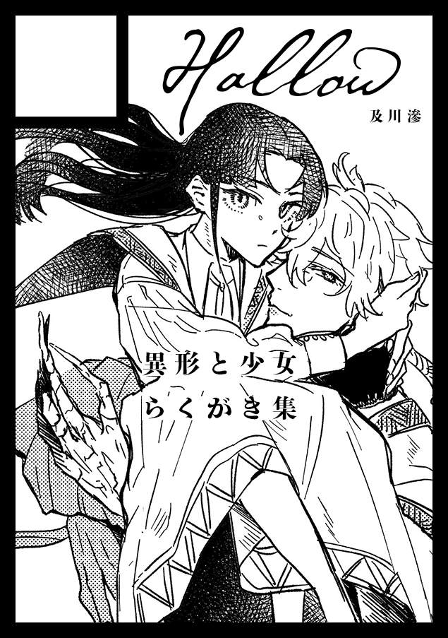 コミケ申し込みました 新刊はなんか落書き集とか出せたらいいなと思います 創作です 