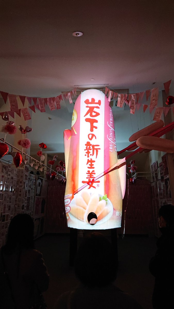 先月末友人達と栃木旅行で久しぶりに新生姜ミュージアムへ相変わらずの飛んだステキ空間で楽しんでお土産いっぱい大満足👍✨
文化庁「食文化ミュージアム」認定おめでとうございます✨😆✨
#岩下の新生姜 #岩下の新生姜ミュージアム 