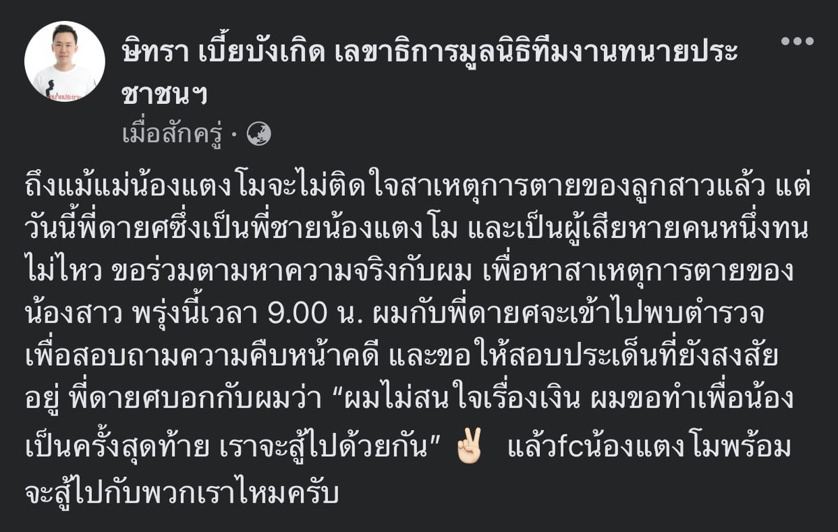 saifonzna's tweet photo. อัพเดทจากทนายตั้มค่ะ 09.00 #ทนายตั้ม #แตงโมต้องไม่ตายฟรี https://t.co/bJPvUKzBiv