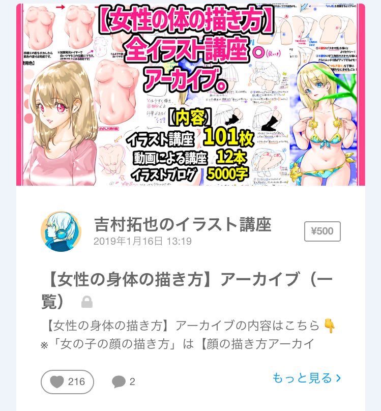 【吉村拓也のFANBOX講座】では

「過去の全イラスト講座」500枚超を
ジャンル分けした【描き方アーカイブ】が✨1番人気✨で閲覧されています‼️

特に【人体メイキング】をまとめた
アーカイブは「模写や短期練習」に最適です🖋✨

🎖月額500円🎖で全て見放題なので
ネットで講座を探す必要ありません🔥 