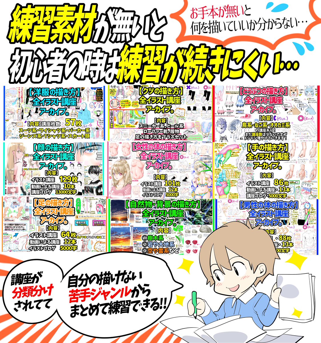 【吉村拓也のFANBOX講座】では

「過去の全イラスト講座」500枚超を
ジャンル分けした【描き方アーカイブ】が✨1番人気✨で閲覧されています‼️

特に【人体メイキング】をまとめた
アーカイブは「模写や短期練習」に最適です🖋✨

🎖月額500円🎖で全て見放題なので
ネットで講座を探す必要ありません🔥 