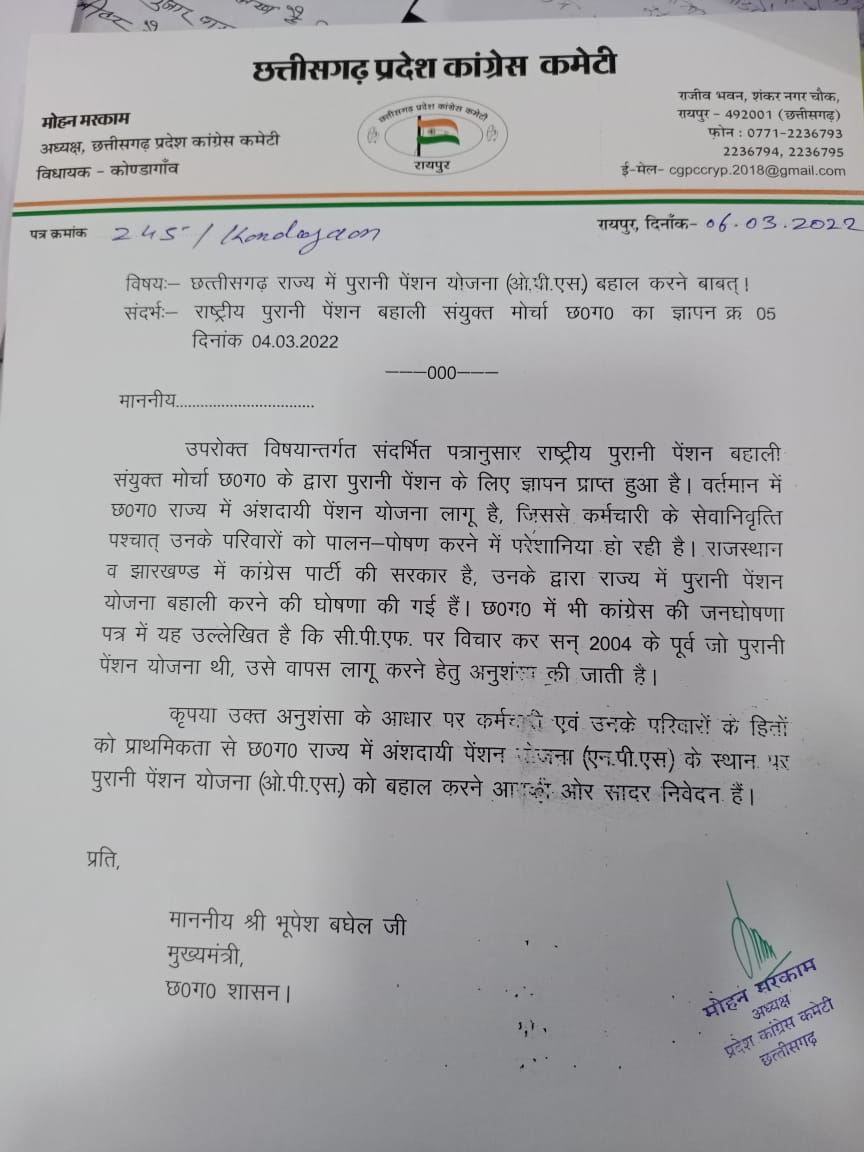 RLD_OPS's tweet photo. मुख्यमंत्री भूपेश बघेल जी को छत्तीसगढ़ कांग्रेस के प्रदेश अध्यक्ष मोहन मरकाम जी ने पुरानी पेंशन लागू करने पत्र भेजा,
छत्तीसगढ़ का एक ही नारा, 
पुरानी पेंशन अधिकार हमारा,
वन नेशन - वन पेंशन
हमारा मिशन, पुरानी पेंशन
@ChhattisgarhCMO 
@bhupeshbaghel
@bprawatNOPRUF
@Sanjaysharmacg https://t.co/fUYmBNPVqP