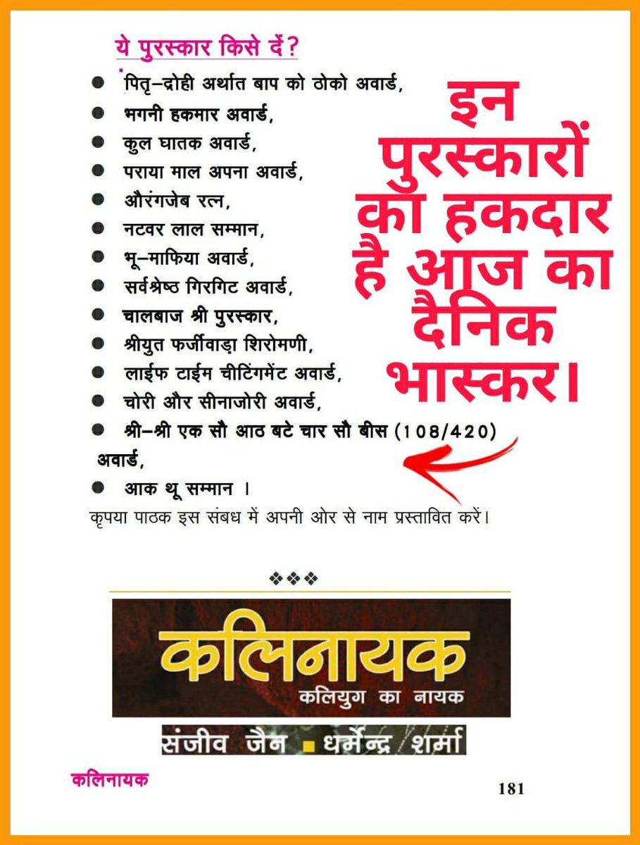 AzaadBharatOrg's tweet photo. The nation is unforgiving this time for #CulpritBhaskar
Distortion of the truth is the biggest crime the media can commit, miserably failing as the 4th pillar of democracy. What next? 
1) Fake News quashed 
2) ChupKar Bhaskar
3) Boycott Dainik Bhaskar https://t.co/yujbNTX5FW