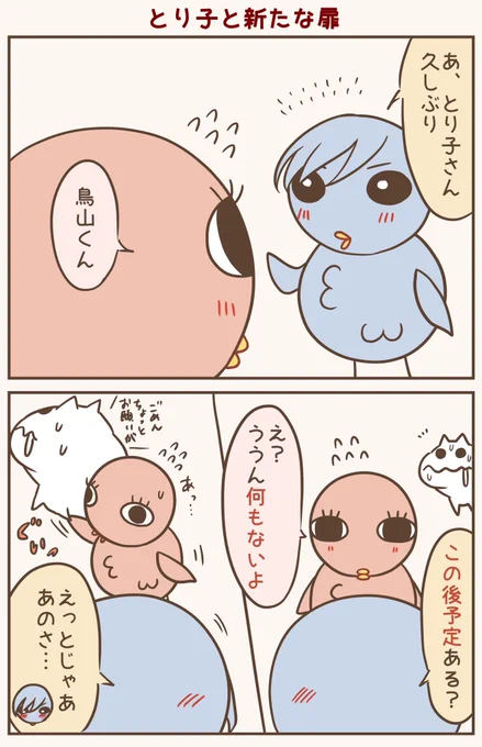 こめはダイバシティを大切にします#漫画が読めるハッシュタグ #落書向上委員会 #4コマ漫画 #イラスト #とり子 