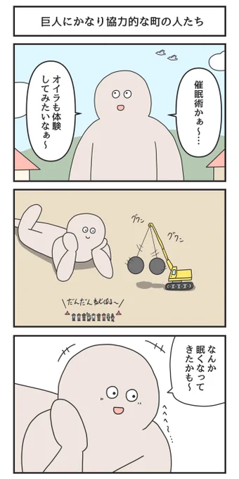 巨人にかなり協力的な町の人たち 