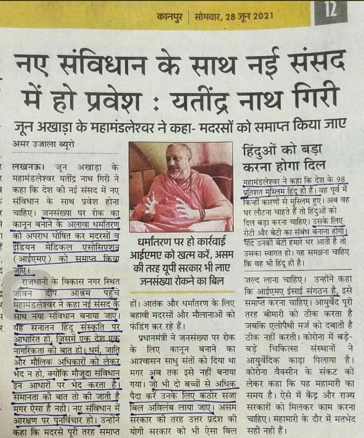 It's disgusted for democratic India how they preferred this <a href="/myogiadityanath/">Yogi Adityanath</a> 's model based on hindu rashtra,
who's harmful for country!
#BoycottBJP_inUP 
#FarmersProtest