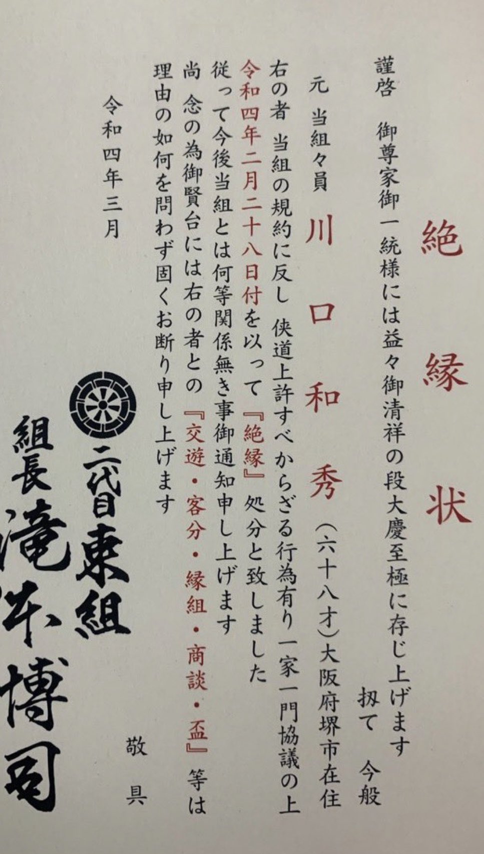 川口和秀 Twitter Search Twitter