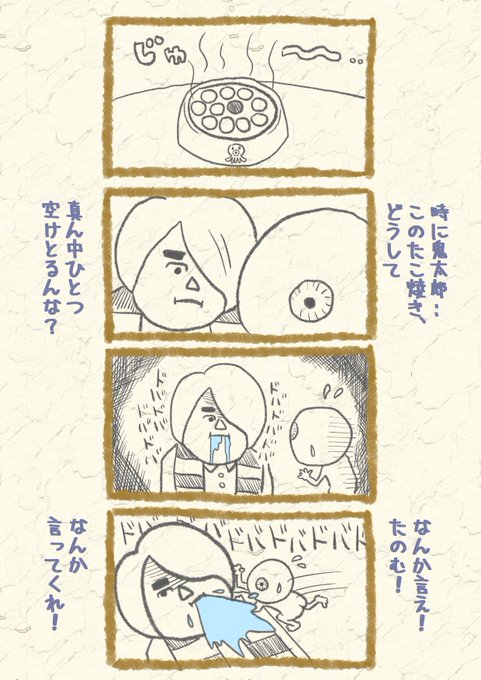 こんにちは( ଠωଠ) 【ひみつの鬼太郎】 ヒロ・コトブキ さんのマンガ ツイコミ(仮)