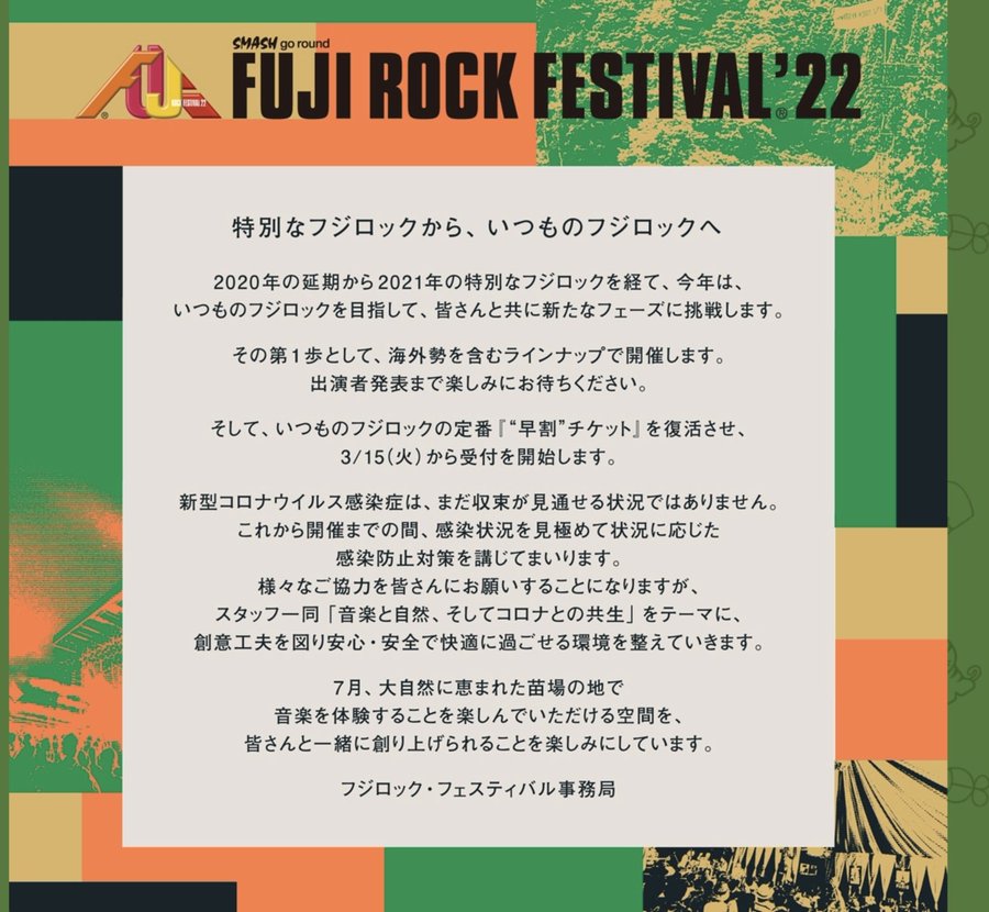 販促ワールド FUJI '22)3日通し券 '22(フジロック FESTIVAL ROCK 音楽フェス