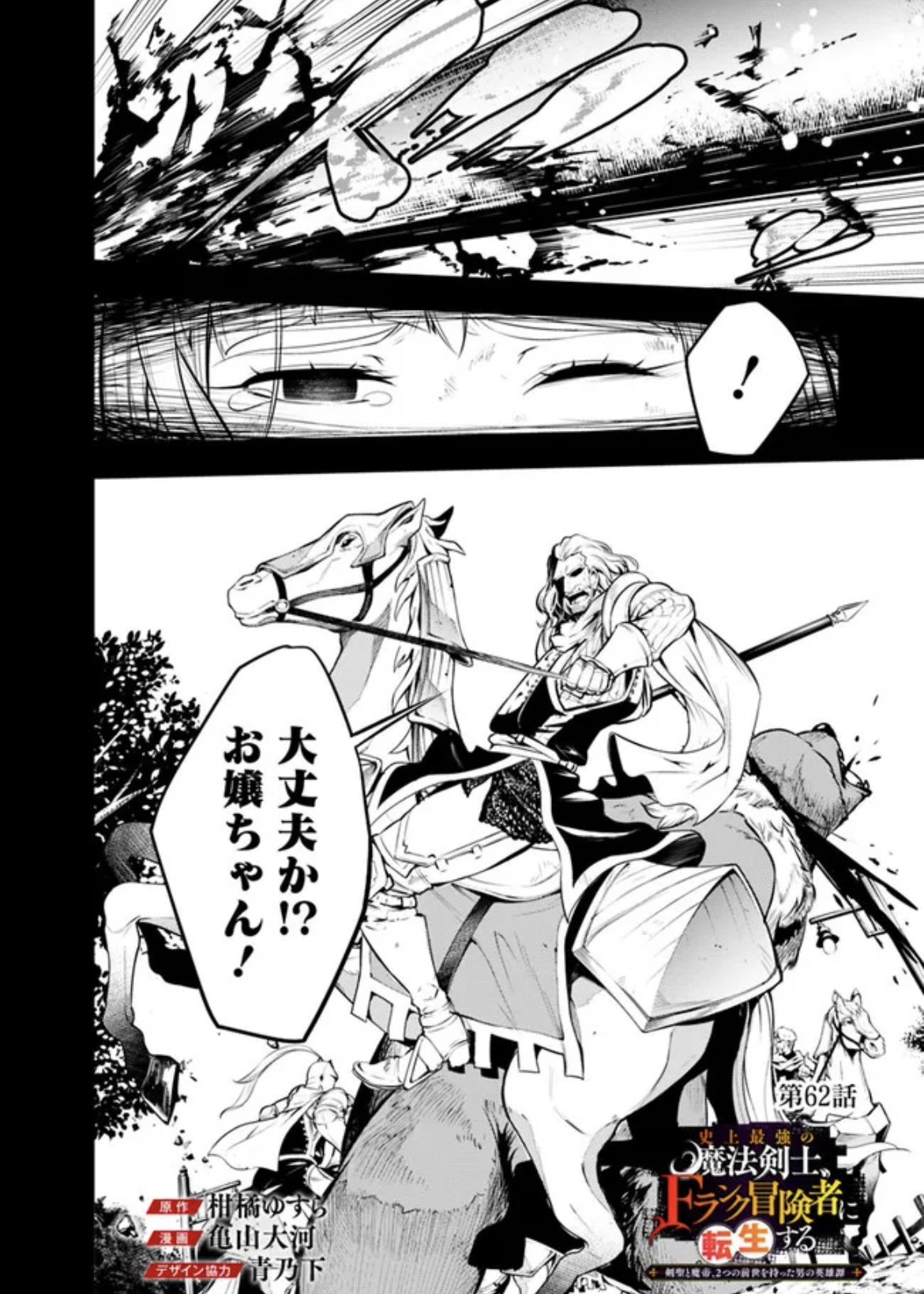 亀山大河 史上最強の魔法剣士 ｆランク冒険者に転生する 最新62話更新されてます クラリスのプチ過去編です 先読み63話もありますのでそちらも是非 史上最強の魔法剣士 Fランク冒険者に転生する 剣聖と魔帝 2つの前世を持った男の