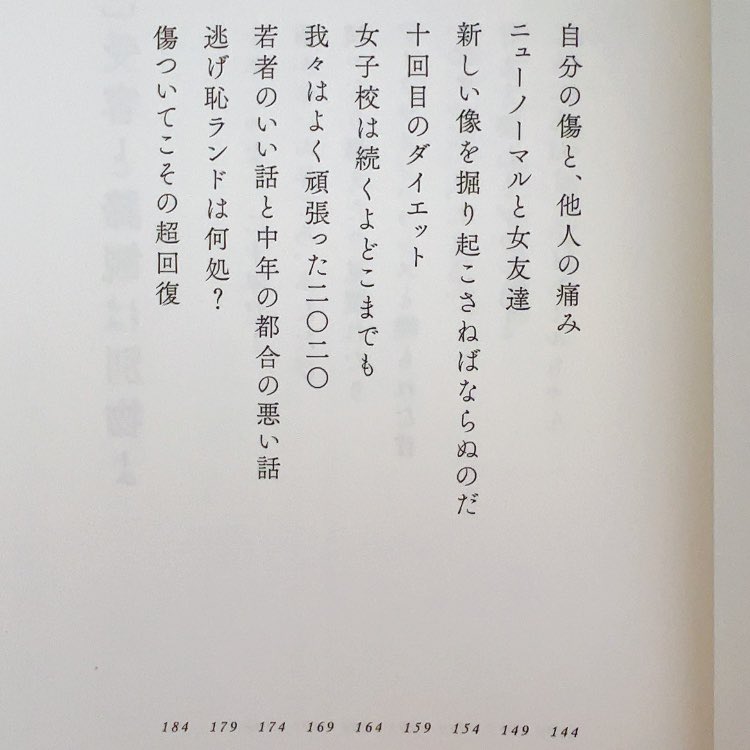 ご恵送いただいたスーさんの新刊『きれいになりたい気がしてきた』、逃げ恥(新春SP)のことも書いてくださってる! どうもありがとうございます。
逃げ恥とラ・ラ・ランド。失敗、後悔、の中から生まれるもの。
自分の過去をいいものにするか悪いものにするかは、これからの自分が決めるんですよね… 