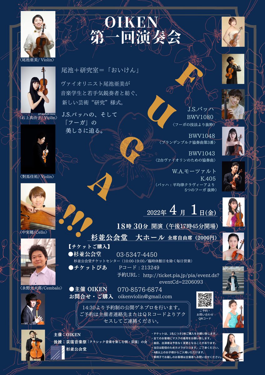 amioike_violin's tweet photo. 学生たちと、素晴らしいゲストの皆さんと、バッハだけのコンサートを致します。モーツァルトはバッハのアレンジ。祈り��かありません。どうぞ応援お願いいたします。
お申し込みはDMかoikenviolin@gmail.comまで。@oikenviolin でもコンサートに向けて発信します❣️名前の由来は尾池＋研究室＝OIKEN也。 https://t.co/jisllLztSL
