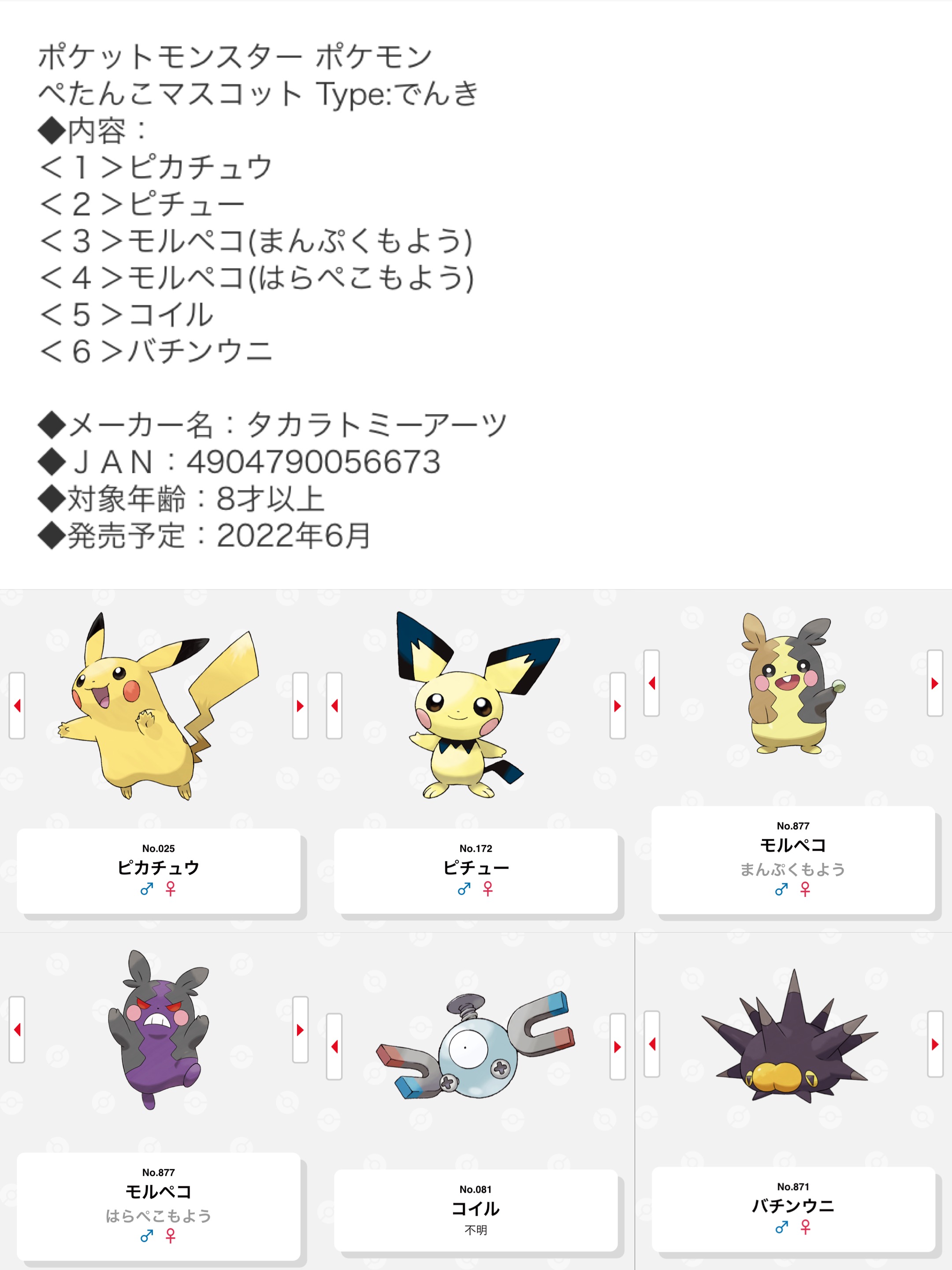 ポケモンセンターnakayama ポケモン ぺたんこマスコット 第2弾 Typeでんき 6月発売予定です T Co Wzdcqx93ew T Co Alnzxhhkou Twitter