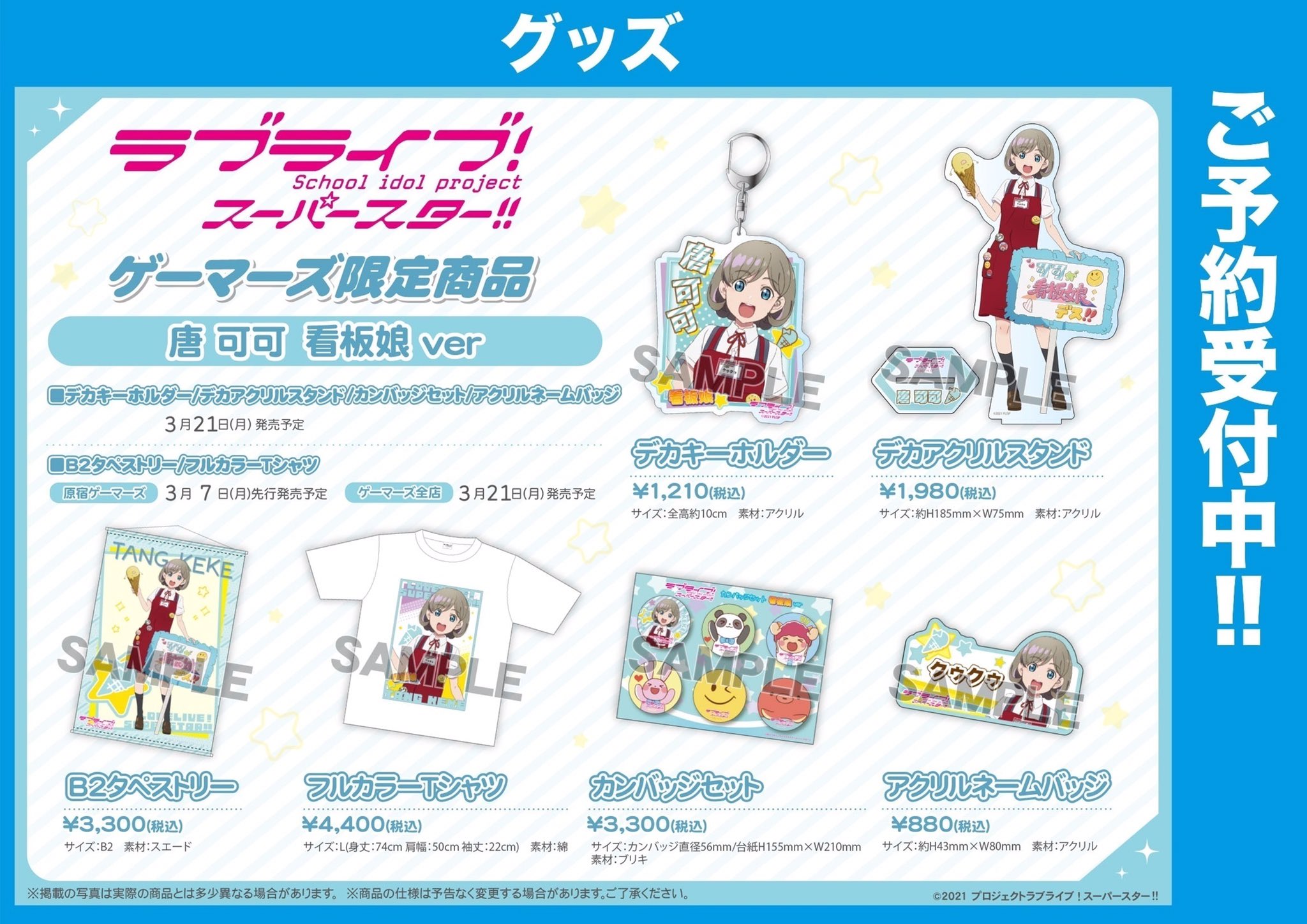 ゲーマーズ Liella Stella 特典cd引換券 Rehda Com