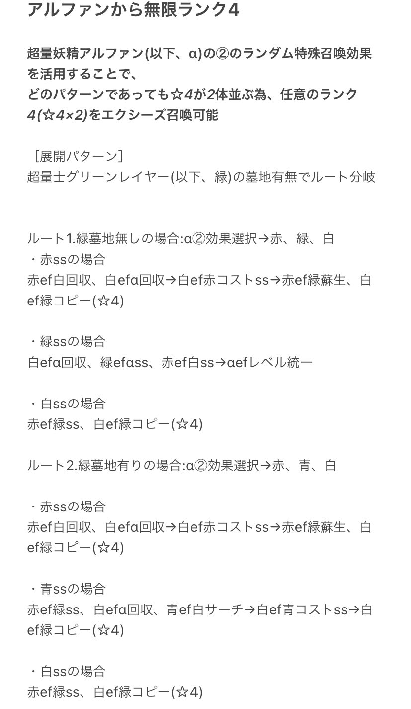 すてぽん 超量による無限エクシーズ 超量妖精アルファンは 以下のルートにより 任意のランク4 を 毎ターン 半永久的 に 事前準備なし で出力できます また 展開を若干変えることで ランク1 3 7 全てに対応できます 即ち アルファン率いる超量は