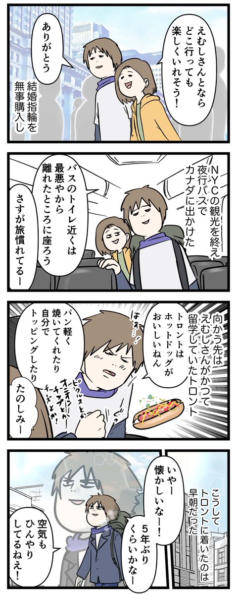 付き合って0日で結婚を決めた2人の話(60) 冬のカナダへ
#友達だった2人が付き合って0日で結婚を決めた話
#コミックエッセイ
#漫画が読めるハッシュタグ