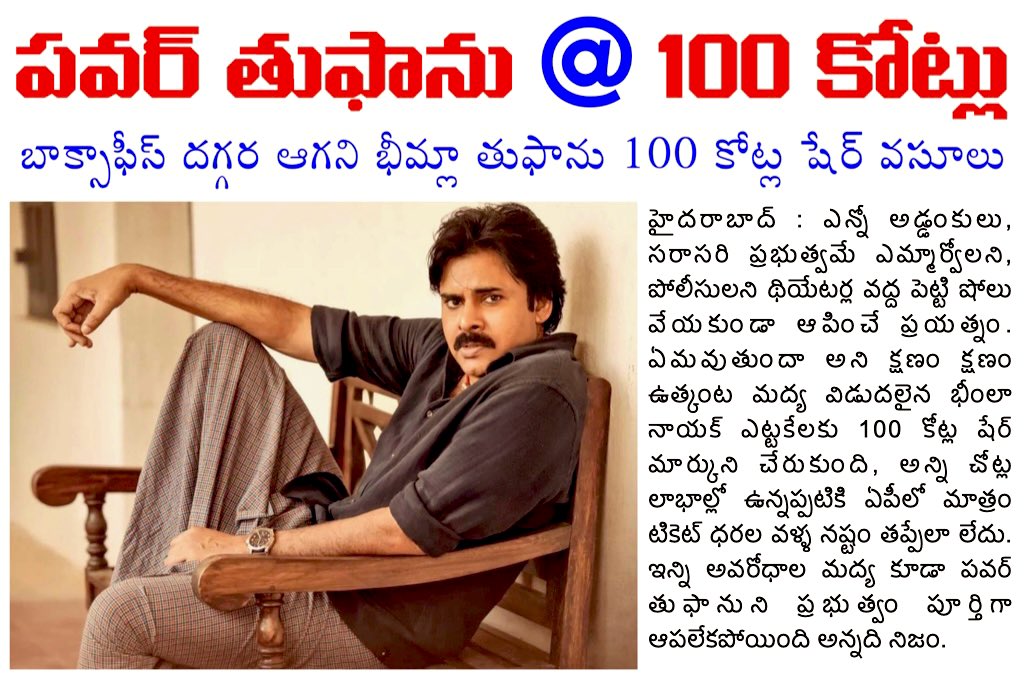 KalyanTweetzz's tweet photo. Ustad rampage 🔥🔥💥
 @PawanKalyan 🙏

👉 #BheemlaNayakHits100Cr https://t.co/SkeBJgNcPB