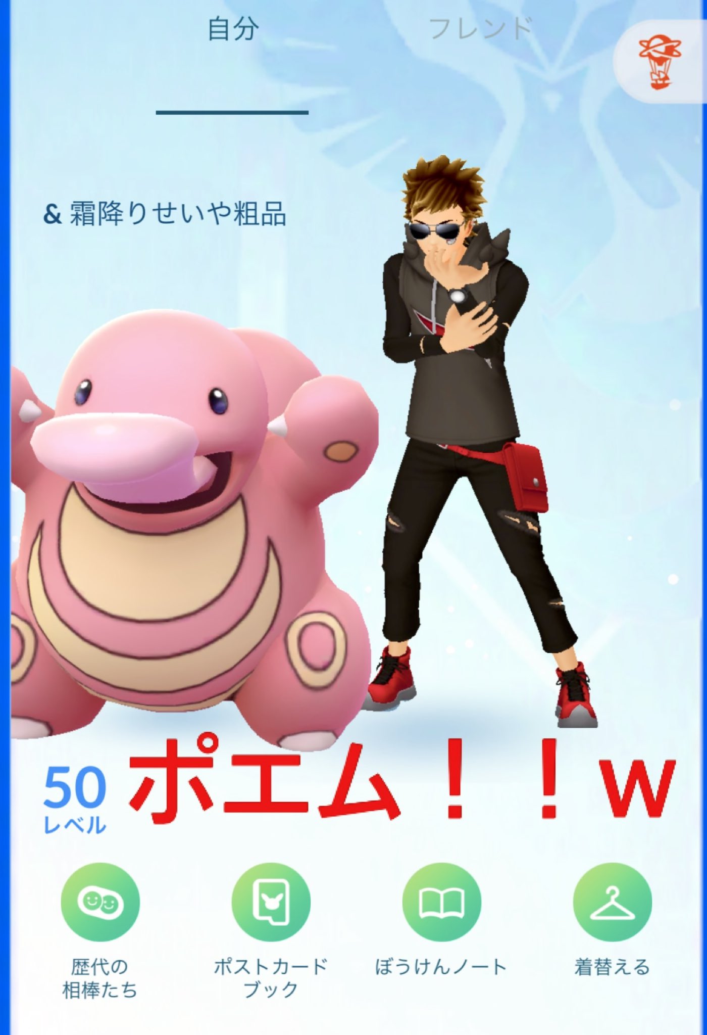 Casval Pokemon Go これからレイドロビーは 霜降り明星粗品ポーズ で盛り上がりそうですね 知らんけど 国語の教科書開いてるかー 最後の段落の上に つけていくぞ あいち にー おわりー ポエム W Pokemongo ポケモンgo グラジオ アバター