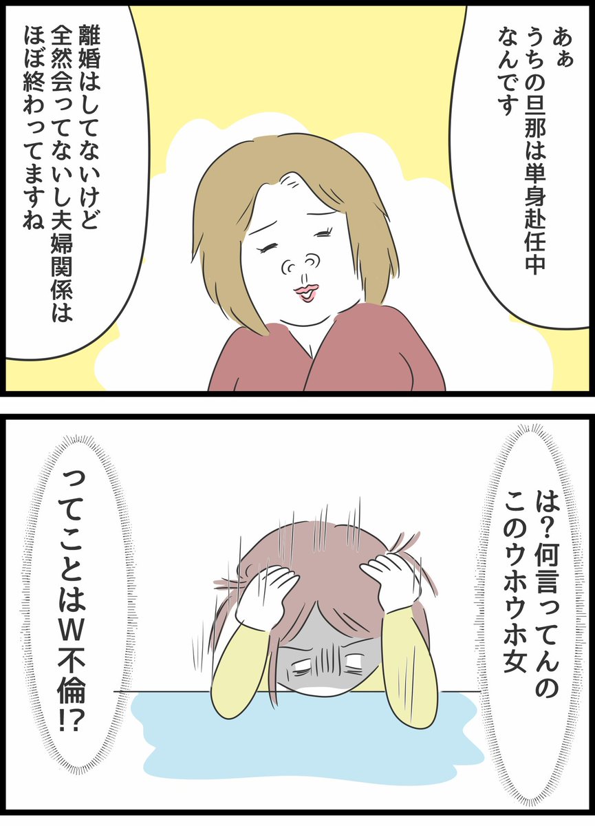 【とんでもない女に人生を壊された話】18 