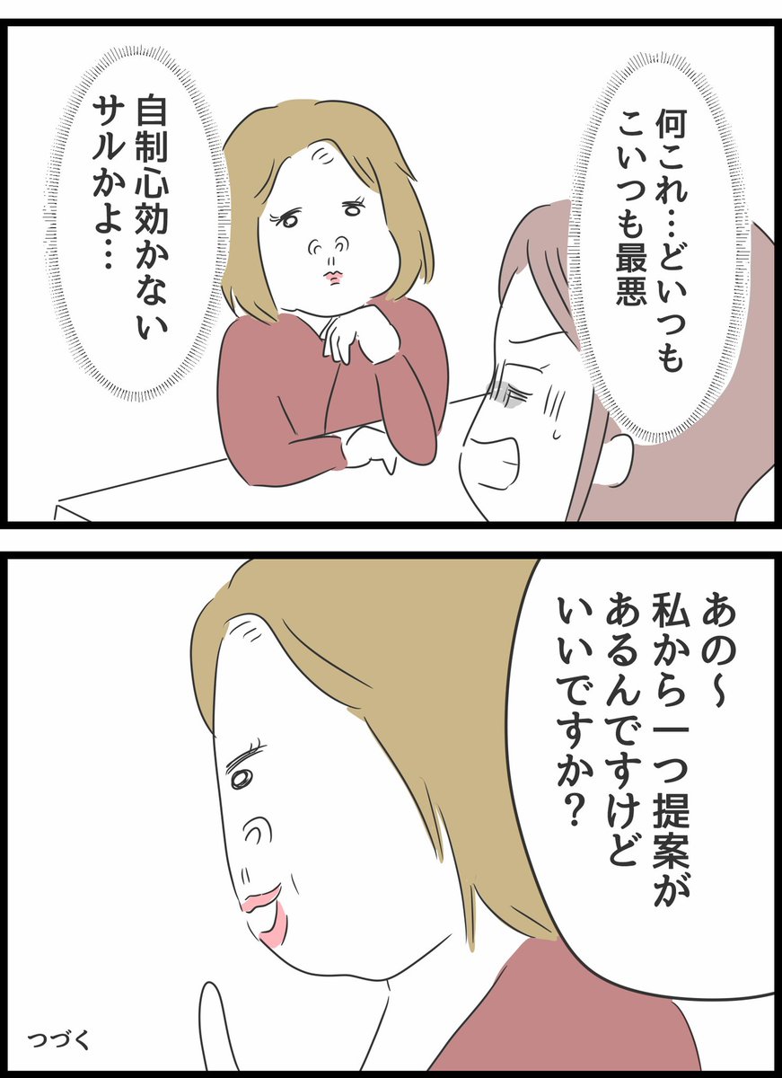 【とんでもない女に人生を壊された話】18 