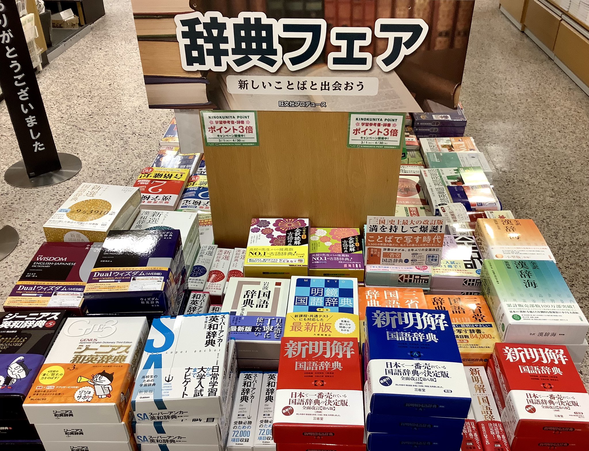 三省堂辞書出版部 Sanseido Dict Twitter