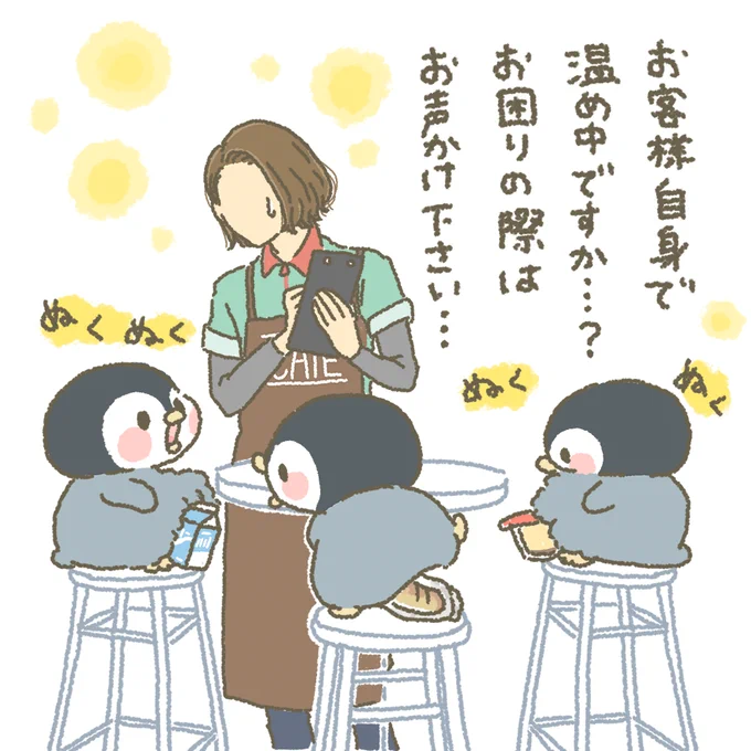 あらら♥
ほっこりです～

#もちもち #お客様困ります #コンビニ #アルバイト #温め中 #ペンギン 