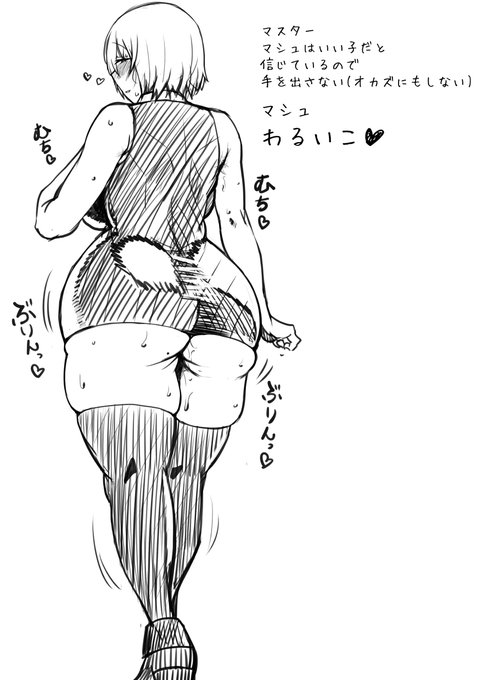 わるいこマシュ案( ˘ω˘ ) 