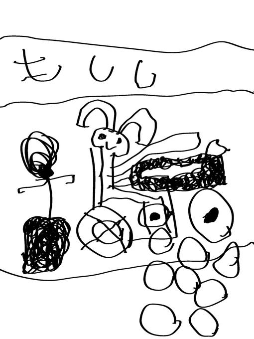 ムスッコさん作。もしし。 