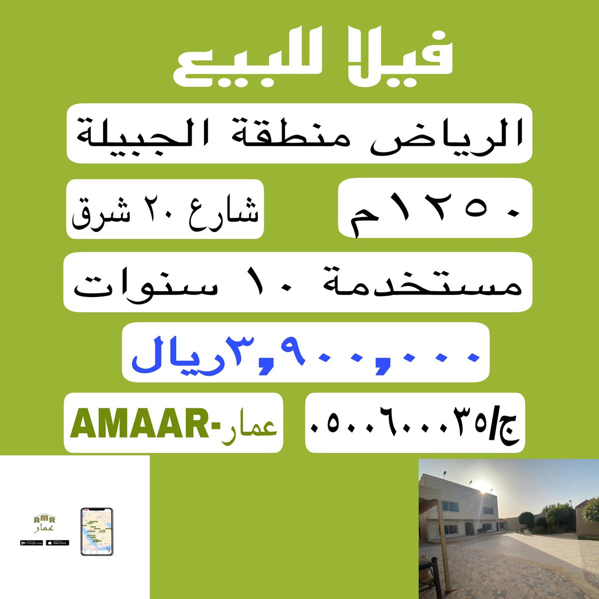 Amaar_App_'s tweet photo. للإطلاع على تفاصيل العقار ، حمل تطبيق عمار-AMAAR رابط اب ستور ( ايفون )
https://t.co/iNQlD00XxC
رابط جوجل بلاي ( اندرويد )
https://t.co/5GyHgVRxOD
للتواصل واتساب / 0500600035 https://t.co/HFMR5tj19l