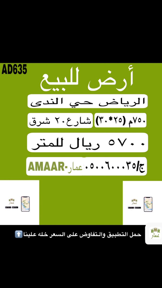 Amaar_App_'s tweet photo. للإطلاع على تفاصيل العقار ، حمل تطبيق عمار-AMAAR رابط اب ستور ( ايفون )
https://t.co/iNQlD00XxC
رابط جوجل بلاي ( اندرويد )
https://t.co/5GyHgVRxOD
للتواصل واتساب / 0500600035 https://t.co/AIOPgfRvzn
