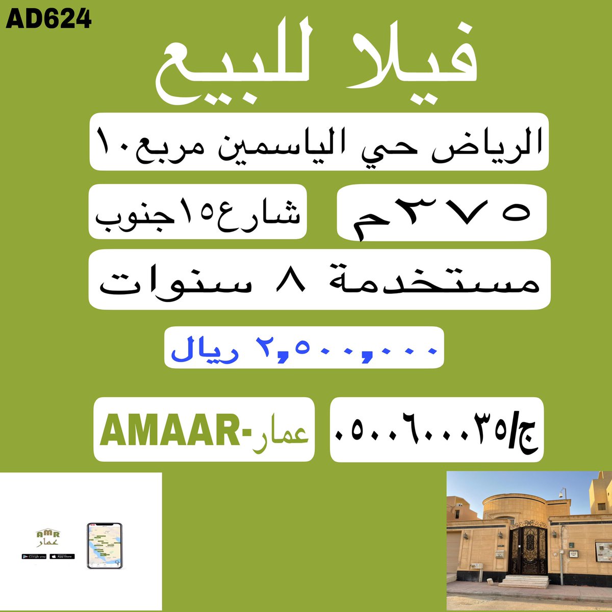 Amaar_App_'s tweet photo. للإطلاع على تفاصيل العقار ، حمل تطبيق عمار-AMAAR رابط اب ستور ( ايفون )
https://t.co/iNQlD00XxC
رابط جوجل بلاي ( اندرويد )
https://t.co/5GyHgVRxOD
للتواصل واتساب / 0500600035 https://t.co/LLSWbtbKBe
