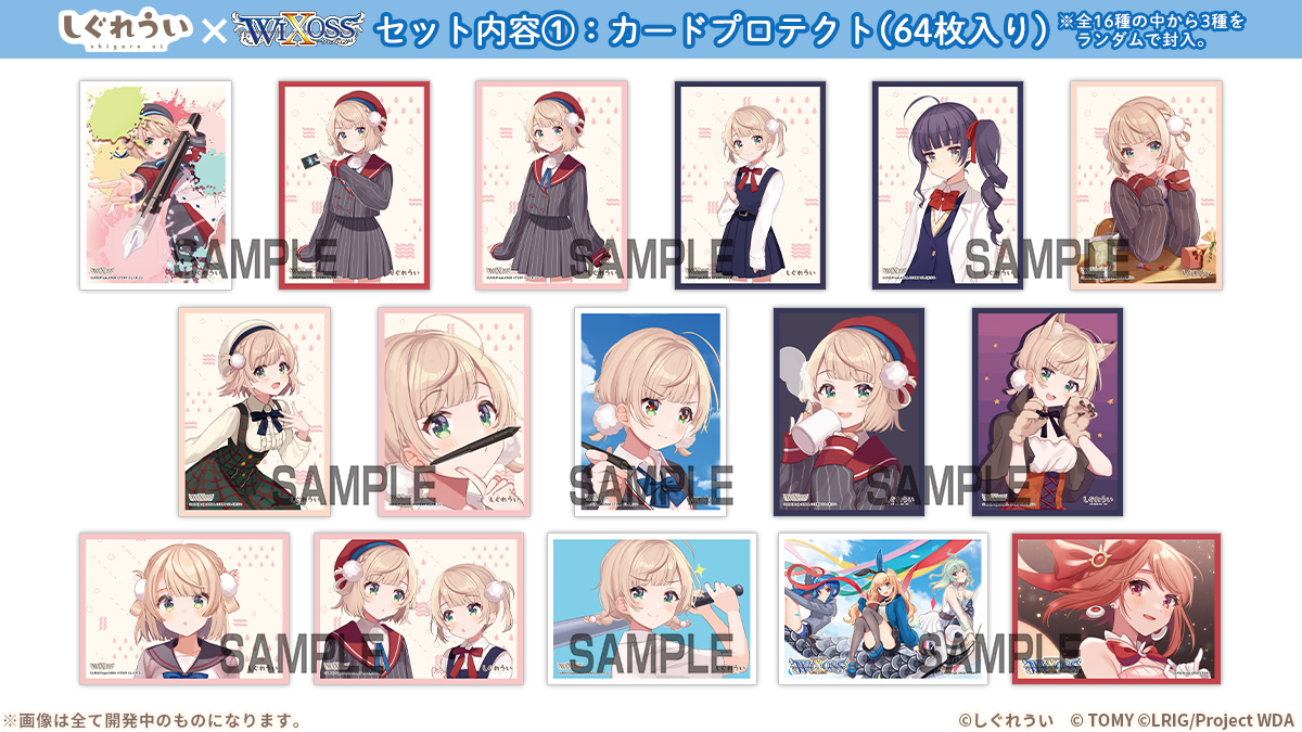 WIXOSS Limited supply set しぐれうい ver. WIXOSS Limited supply set しぐれういver. - WIXOSS-ウィクロス