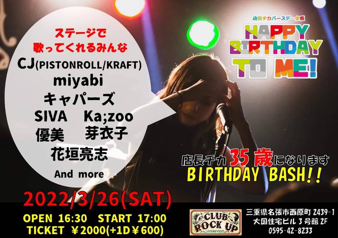 Club Rock Up Rt Cappersmie 次のライブ予定はコチラ Rock Up店長チカちゃんバースデーイベントです T Co O8t5qbnhzp Twitter