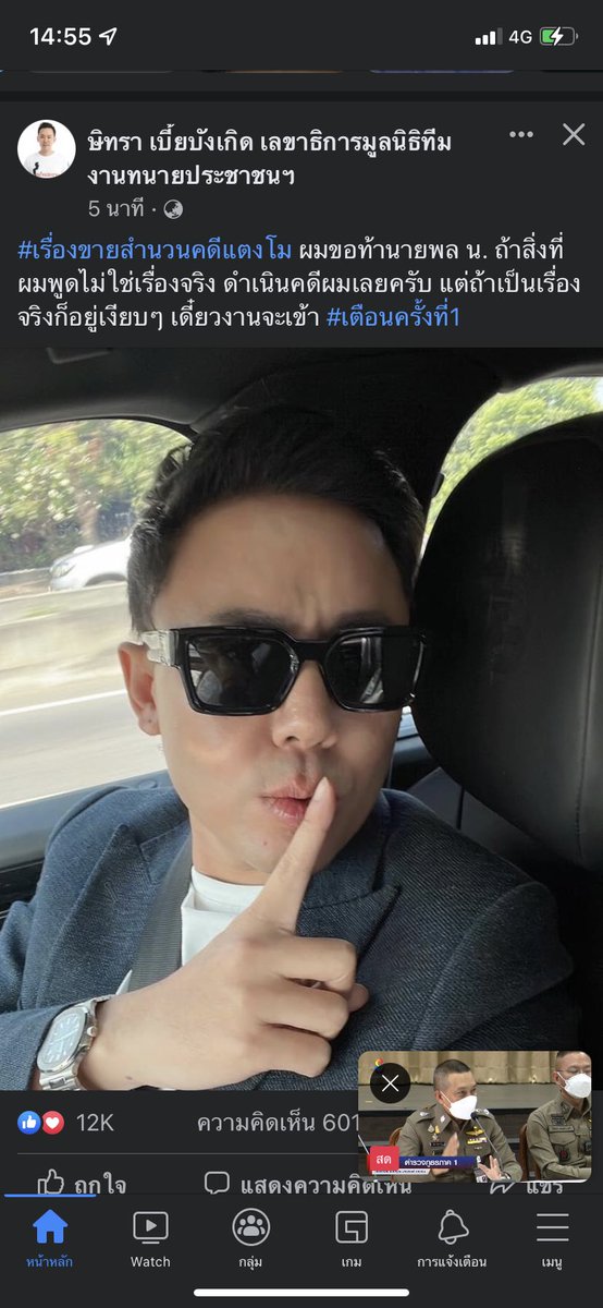 fearless_Nn's tweet photo. ศึกระหว่างตำร๊วจ กับ ทน๊าย
 #ทนายตั้ม #แตงโมต้องไม่ตายฟรี https://t.co/yugCaM5Pzk