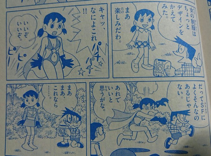 来場者特典の収録漫画にこれを選ぶあたり、ドラえもんに詳しく知能の高い変態の犯行と思われる。 
