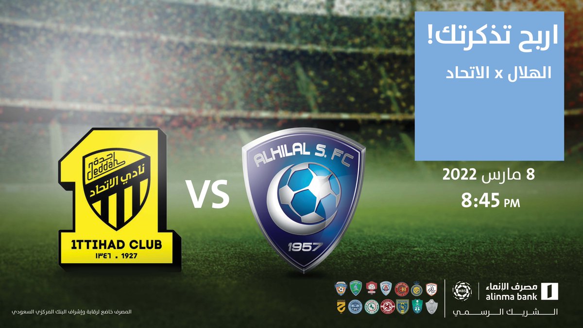 alinma's tweet photo. شاركنا ميزة من مزايا بطاقاتنا الائتمانية 💳 على هاشتاق #الإنماء_في_الدوري ⚽ 

وادخل السحب على 20 تذكرة .. منها 5 VIP ✌ لمباراة #الهلال_الاتحاد

ولا تنسى متابعة + ريتويت

وخلك متابعنا دايم، مسابقاتنا وجوائزنا ماتخلص 😎 https://t.co/YYZJlYO2Wi