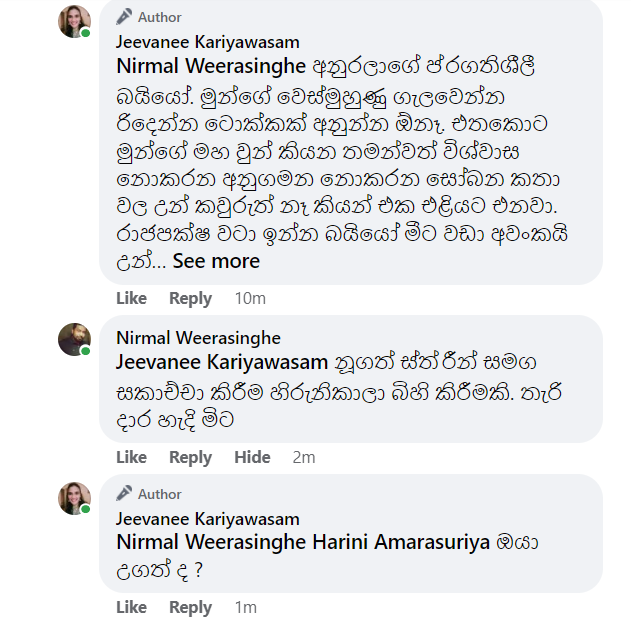JeevaneeK's tweet photo. ජාතික ජන බලවේගයේ - ජවිපෙ හුගත්තු #maskවාදීන් 
Harini Amarasuriya ඔයා උගත් ද ? දේශපාලනයේ නූගත් ස්ත්‍රීන් හොයා ගන්න බැරුව අනාත වෙලා ඉන්න නිසා අහන්නේ #maskවාදීන් @Dr_HariniA https://t.co/BMn8AWURQB