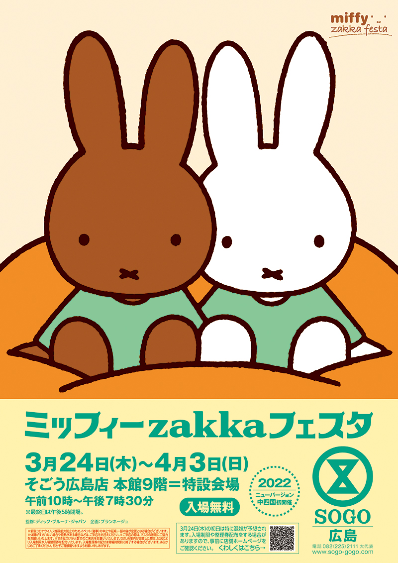 日本のミッフィー情報サイト Miffy Japan Twitter