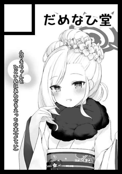 あと実はC100申し込んでます
ニュツキちゃんでお薬本また描きたいなって検討してます、何卒 